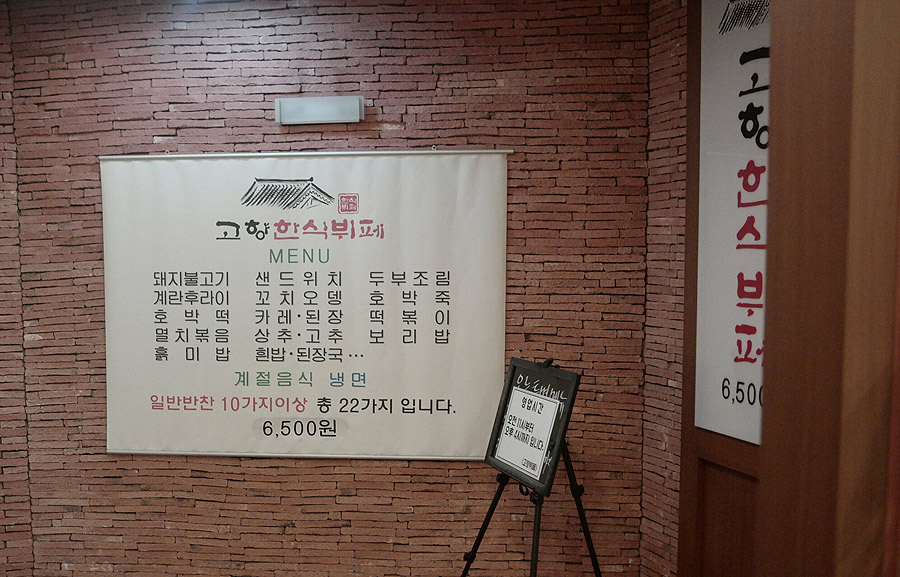 아내의맛한식뷔페 이미지