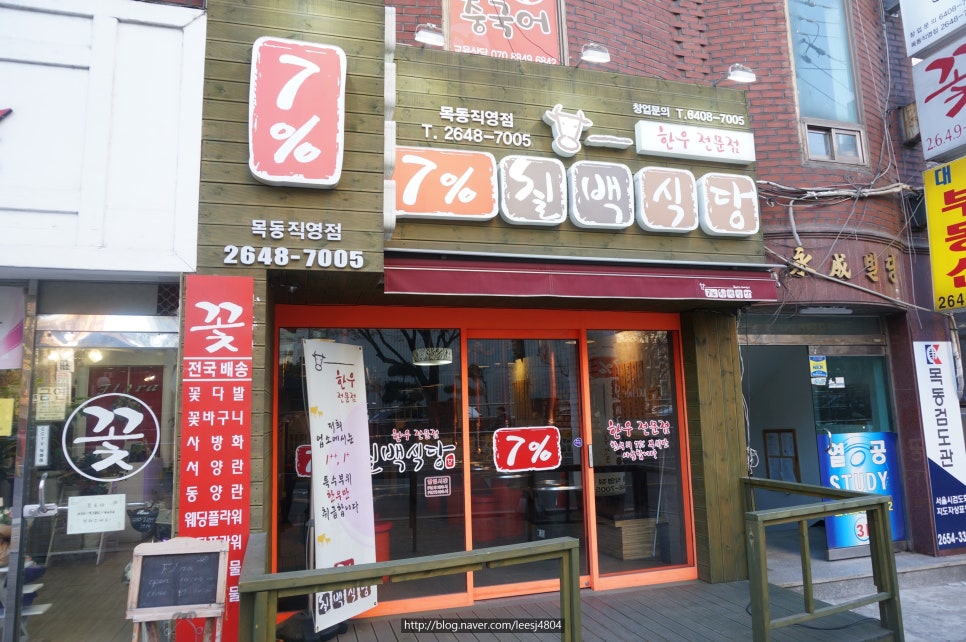 7프로칠백식당 이미지