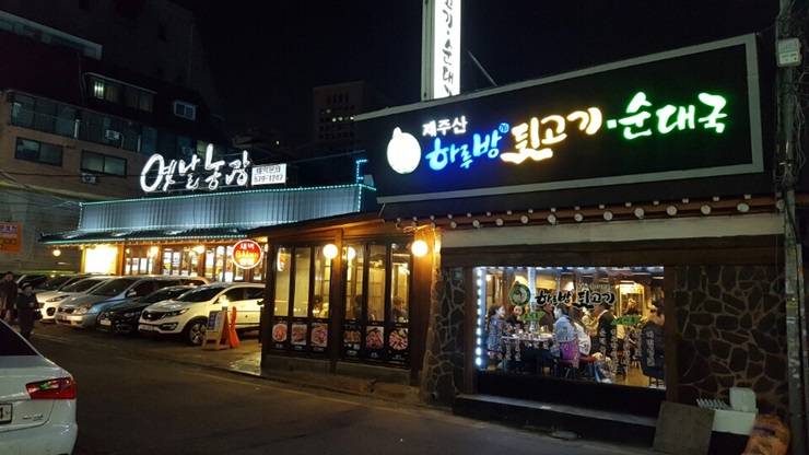 하루방뒷고기 이미지