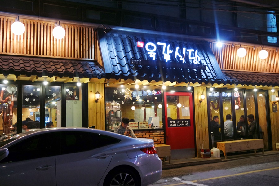 육갑식당 이미지