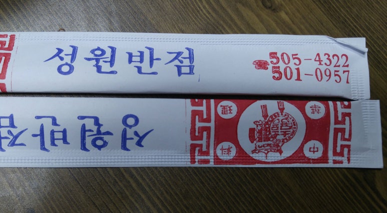 성원반점 이미지
