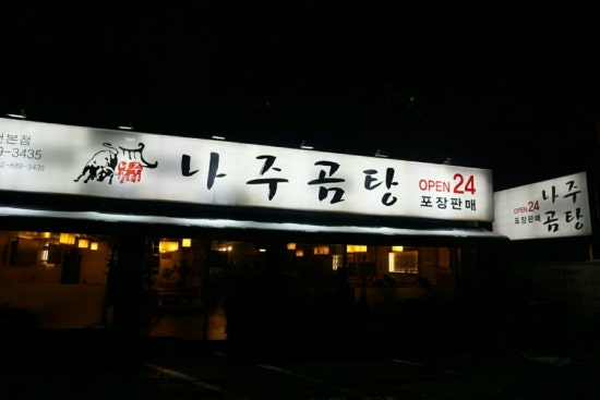 매운곰탕 이미지