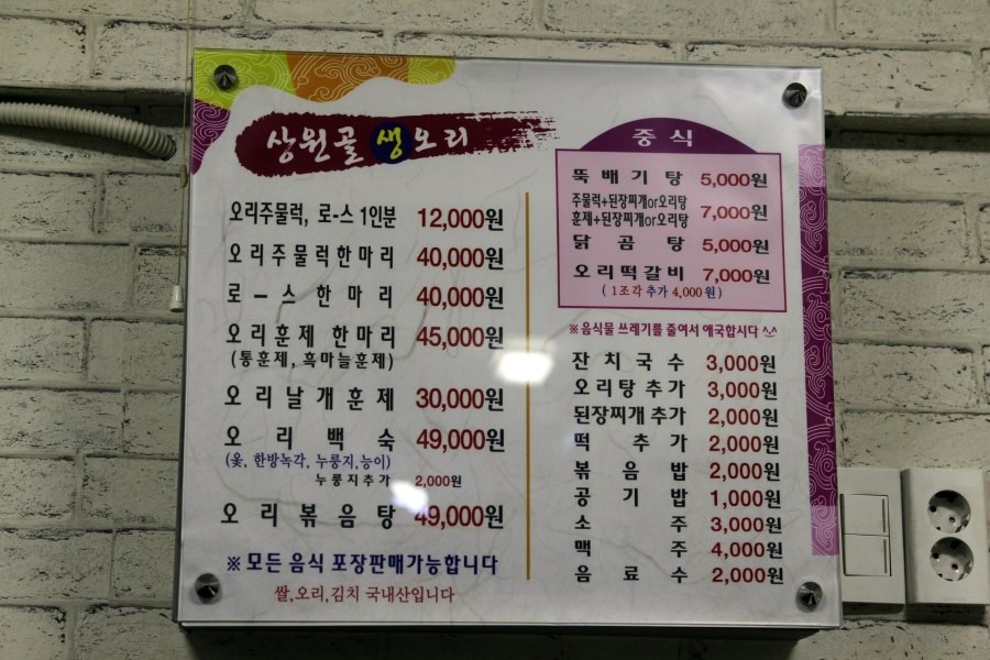 상원골오리 이미지