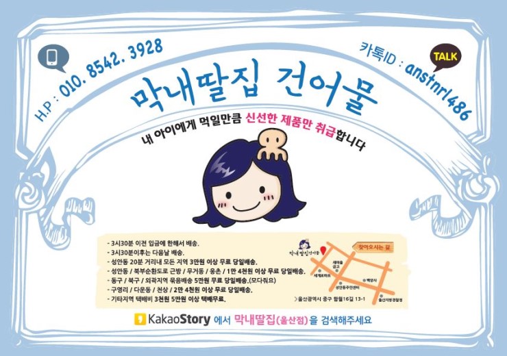 막내딸집건어물 이미지