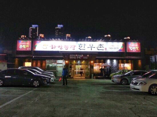 하양농장한우촌 이미지