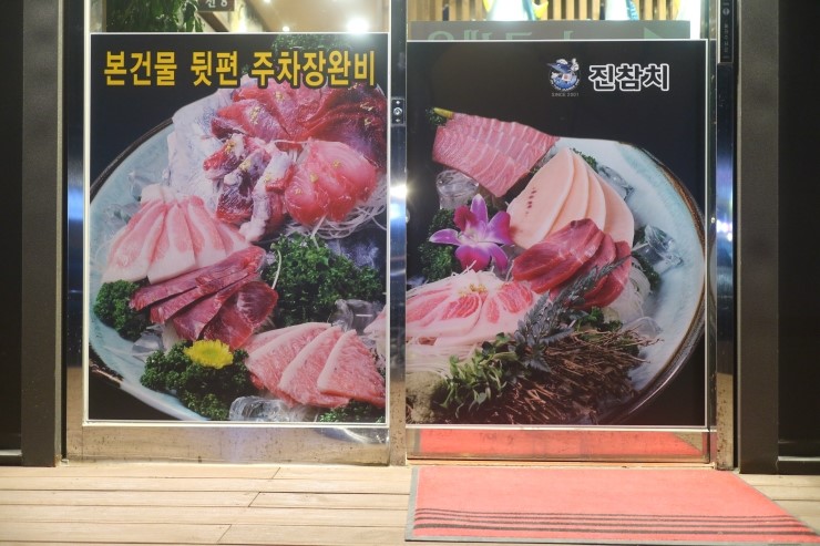 진참치상모사곡점 이미지