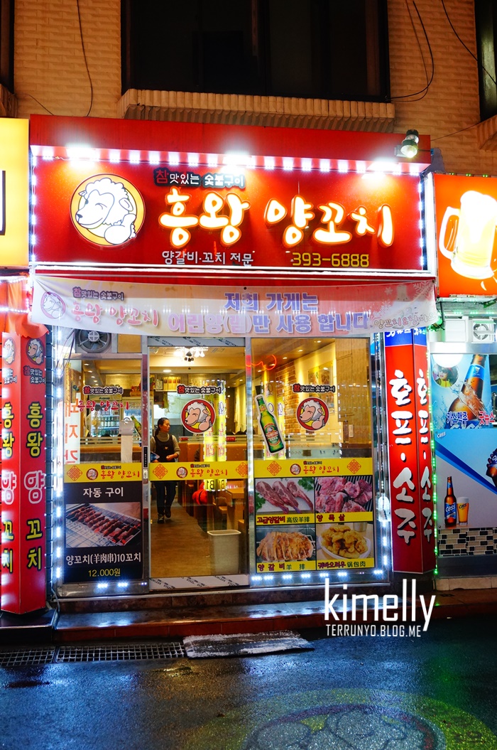 흥왕양꼬치 이미지