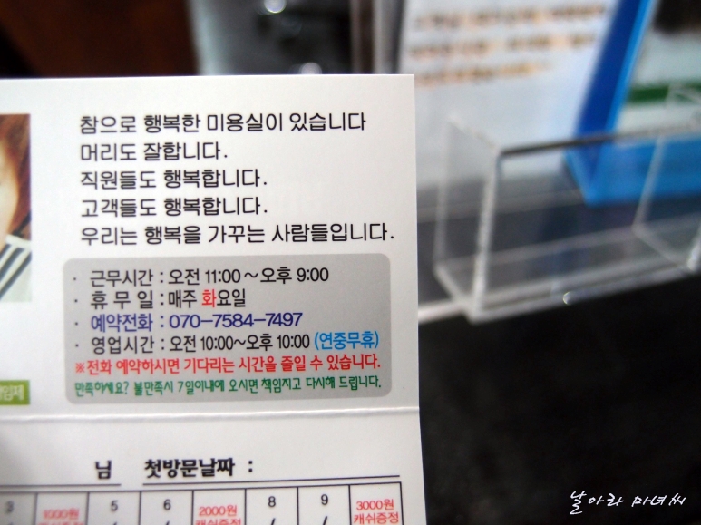 참으로행복한미용실 이미지
