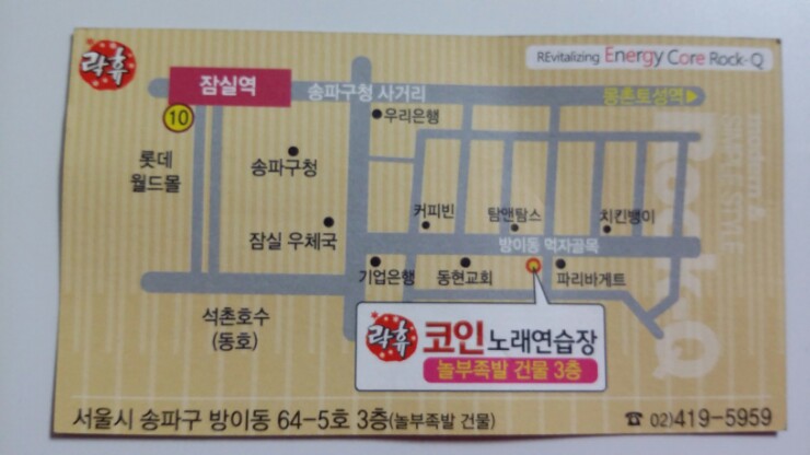 락휴코인노래연습장송파 이미지