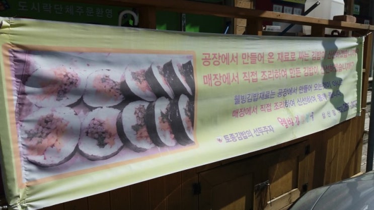 웰빙김밥천국 이미지