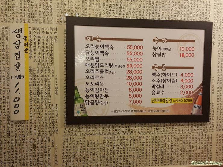 검단오리한방능이백숙 이미지
