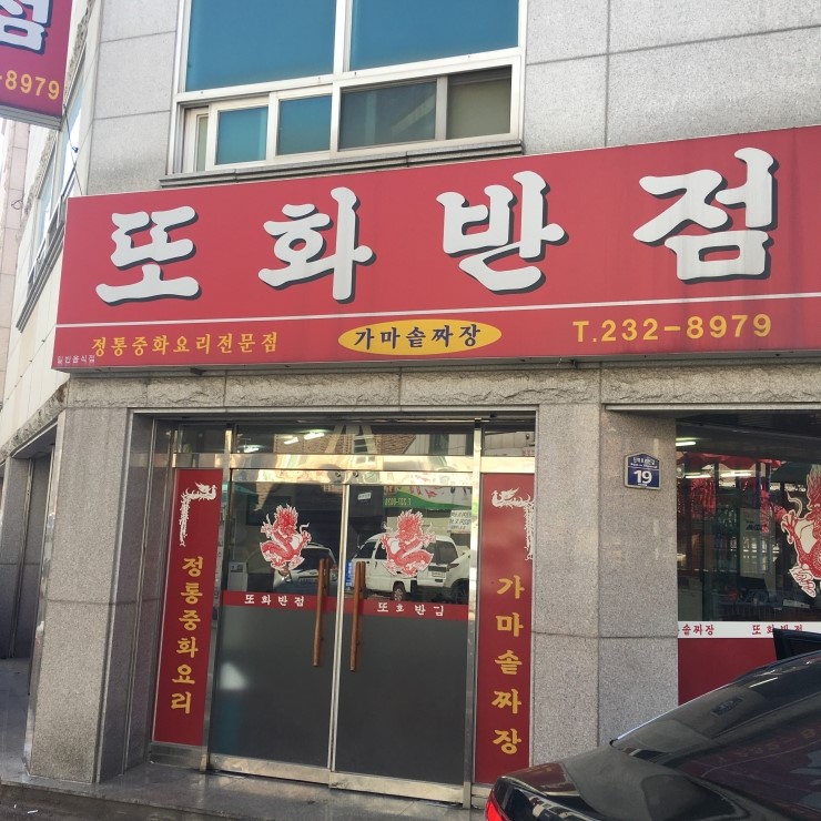 또화반점 이미지