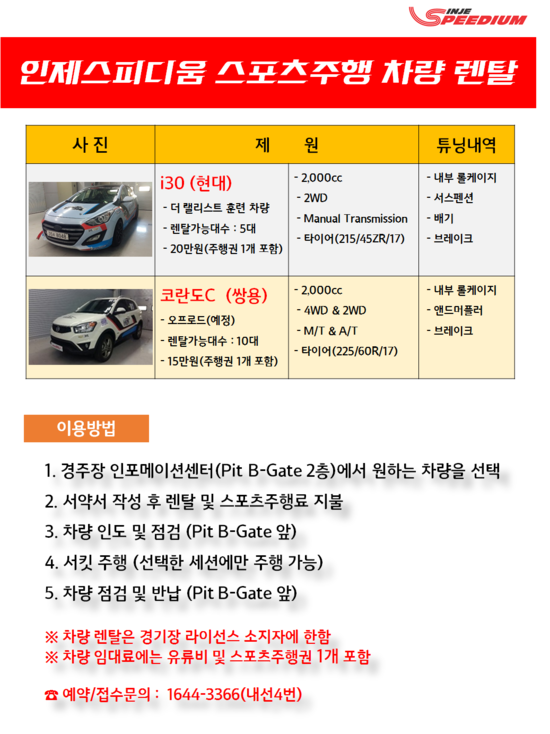 인제스포츠 이미지