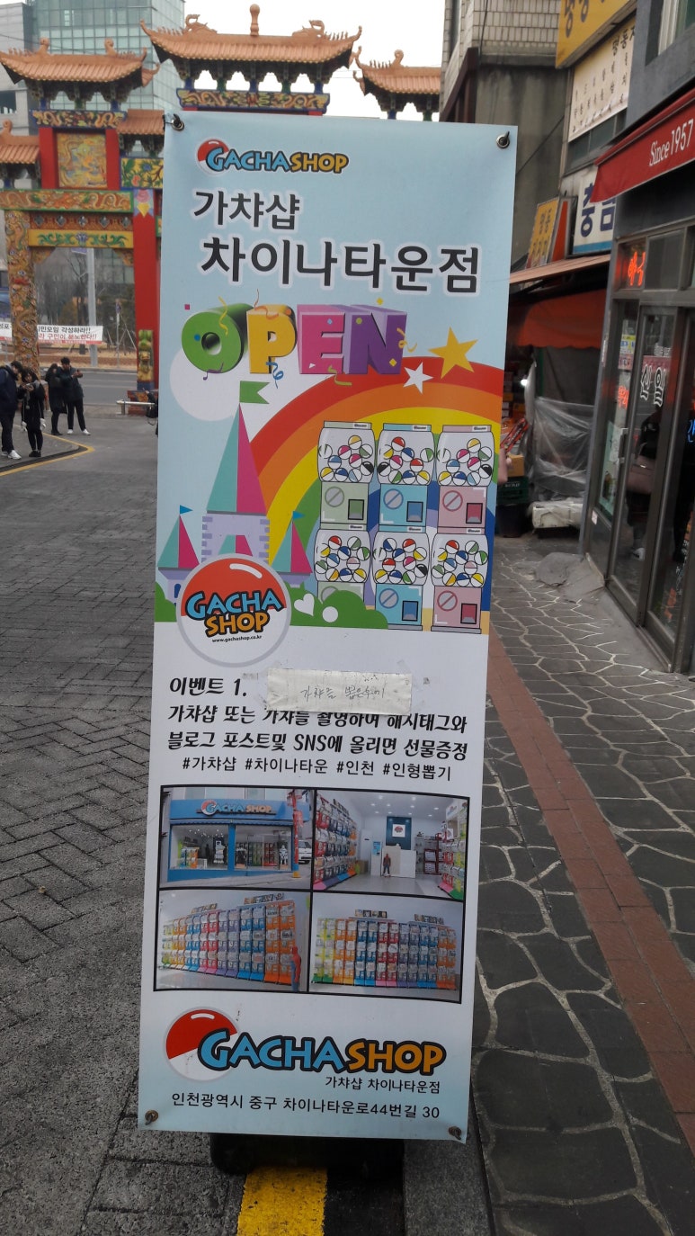 가챠샵차이나타운점 이미지