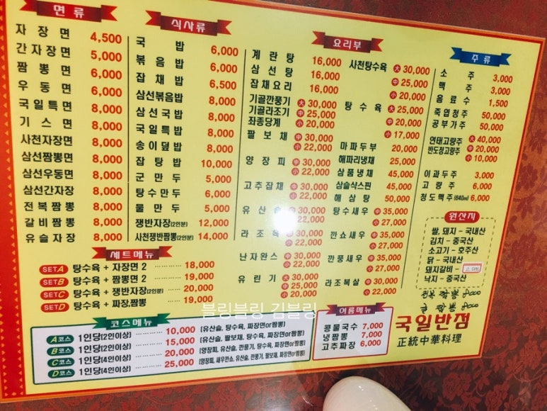 국일반점 이미지