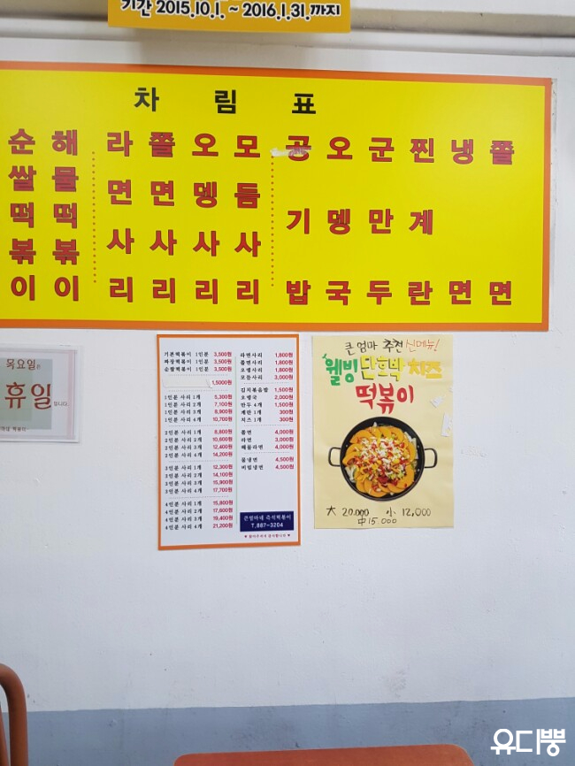 엄마네떡볶이 이미지