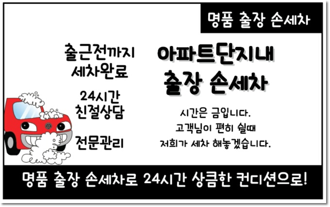 명품출장세차 이미지
