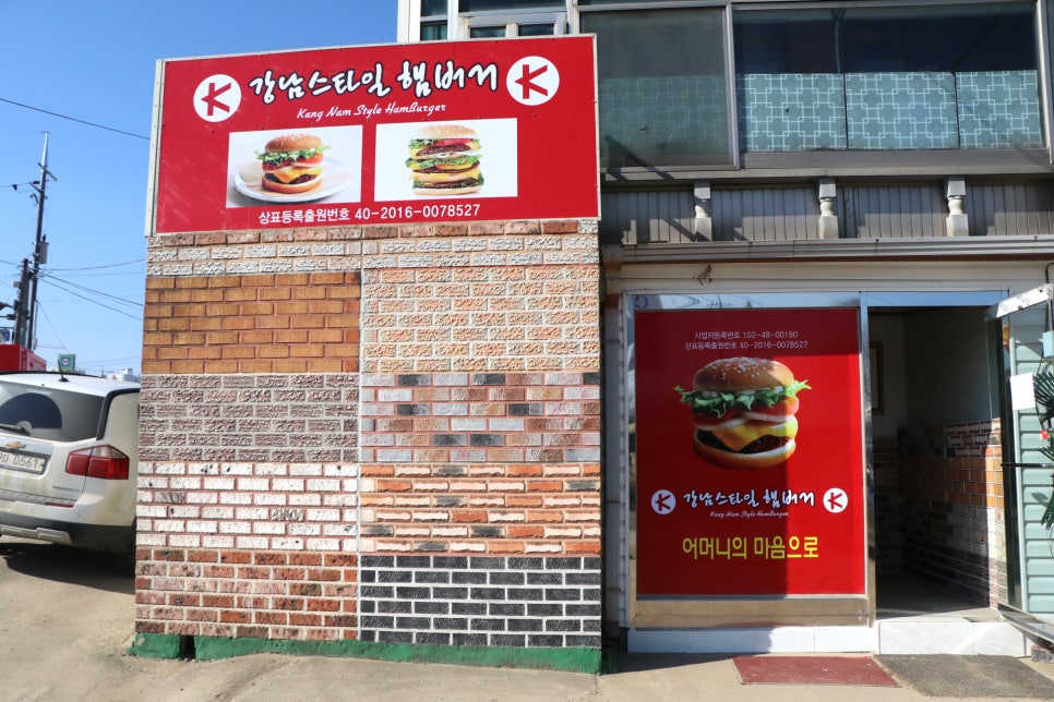 강남스타일수제햄버거 이미지