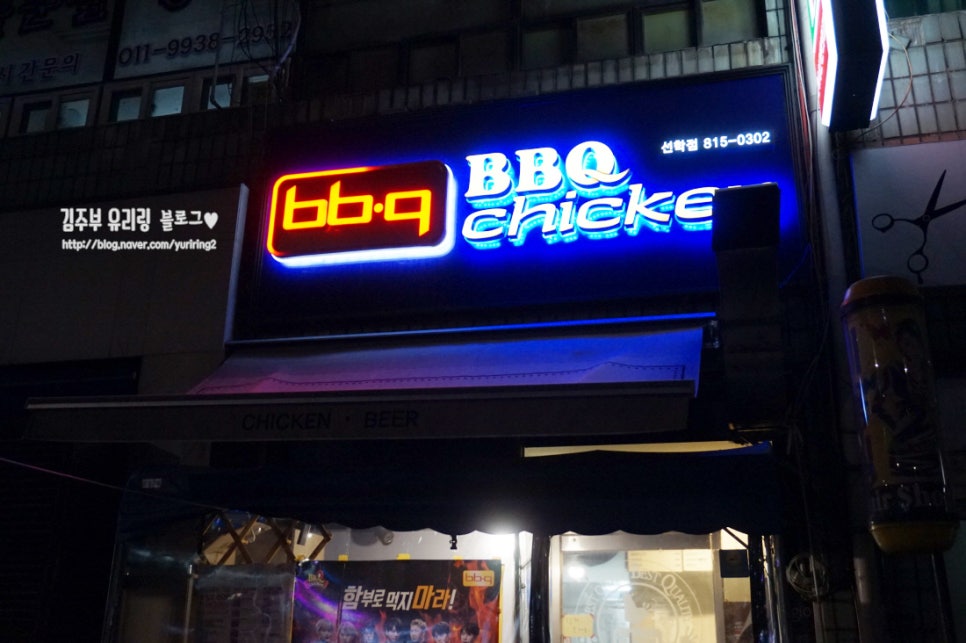 비비큐인천선학점 이미지