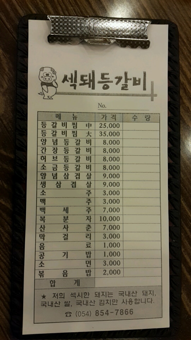 섹돼등갈비 이미지