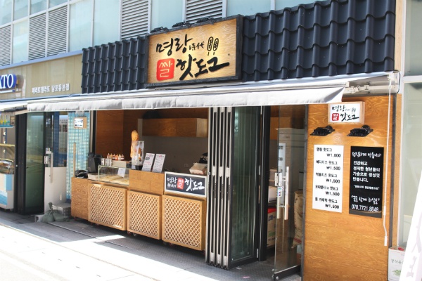 명랑쌀핫도그대구 이미지