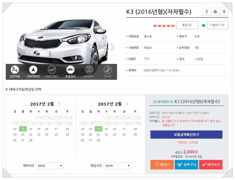 오렌지렌트카 이미지