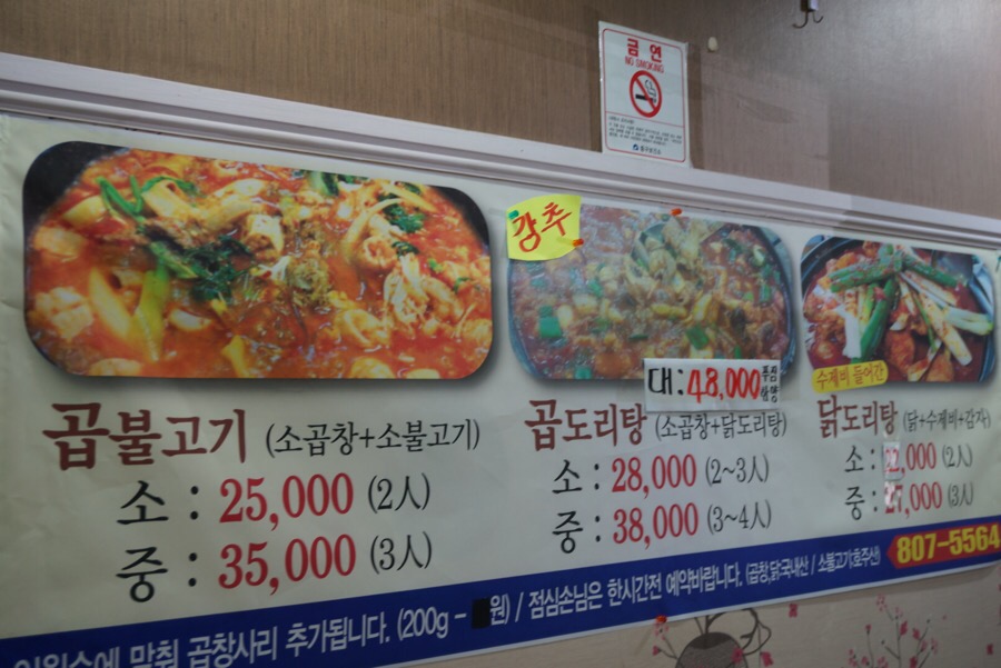 그집 곱 닭도리탕 이미지