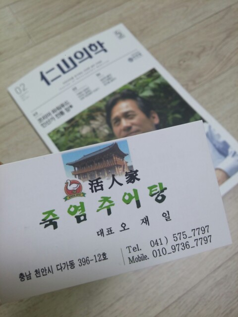 죽염추어탕 이미지