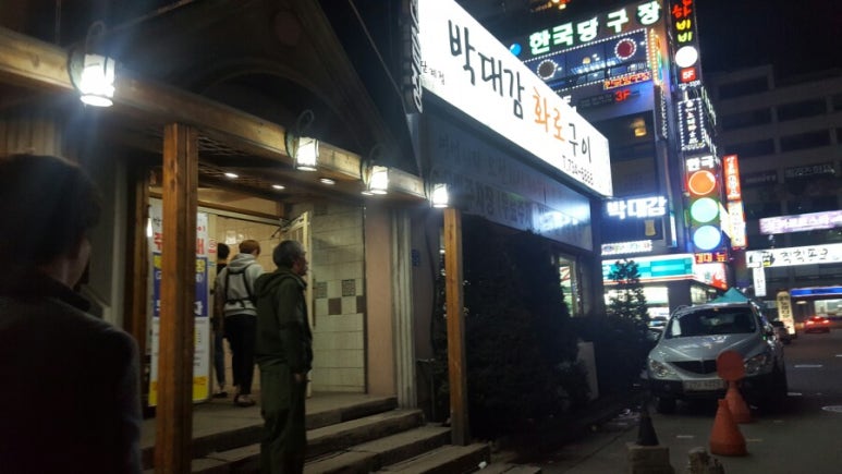 박대감화로구이단계점 이미지