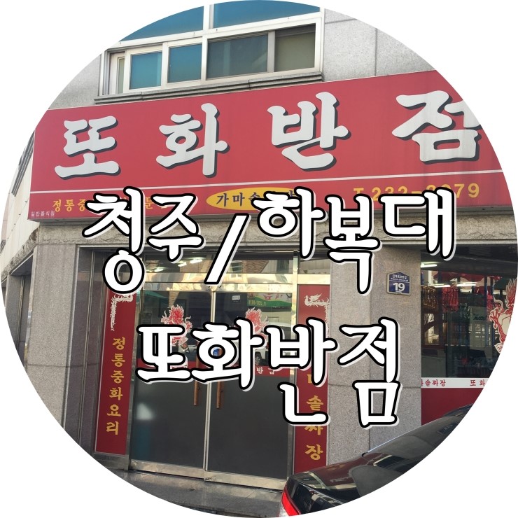 또화반점 이미지