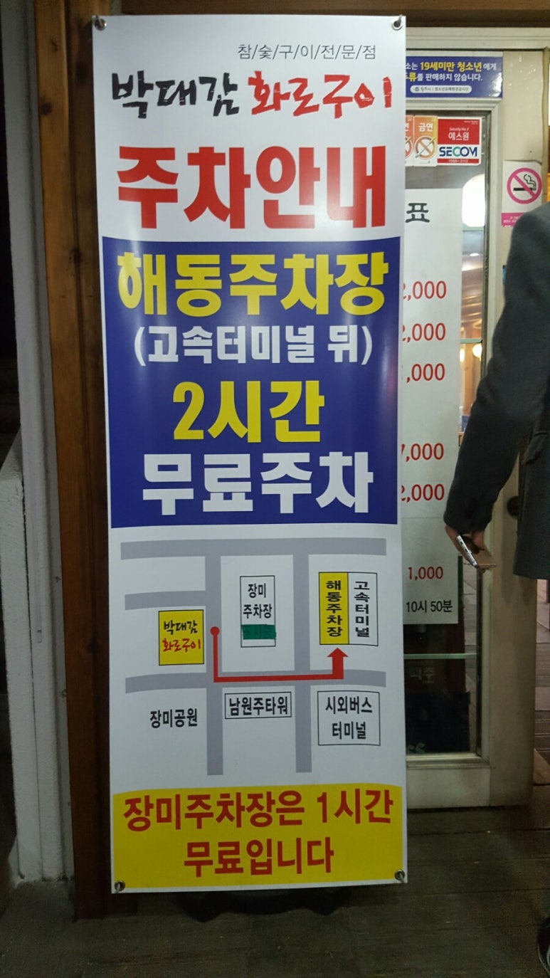 박대감화로구이단계점 이미지