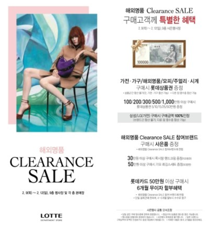 산드로롯데백화점 이미지