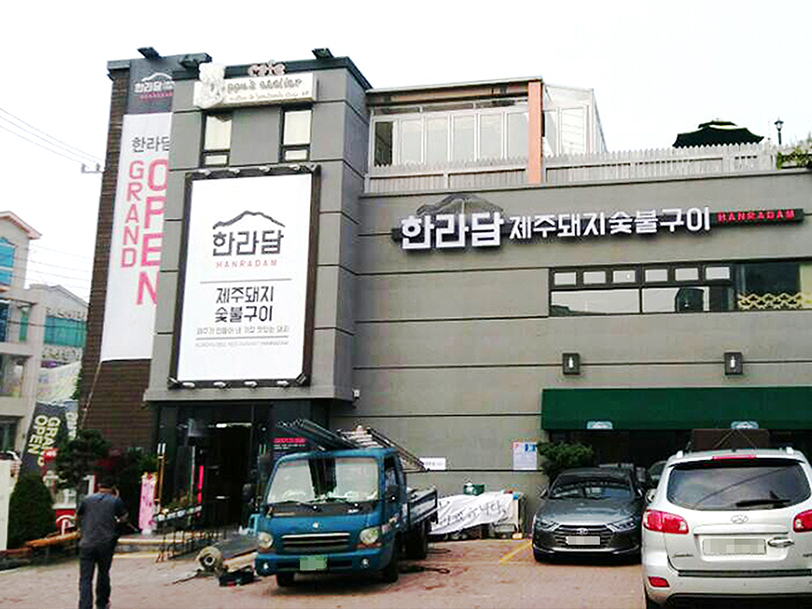 한라담 이미지