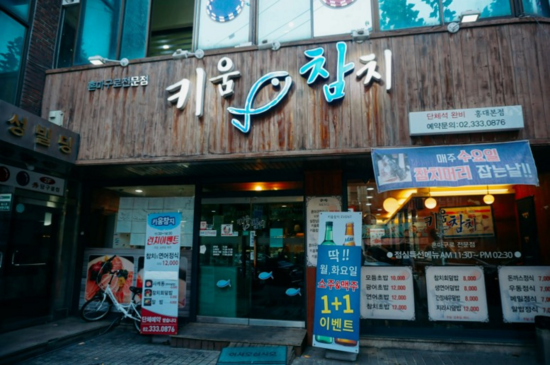 키움참치 이미지