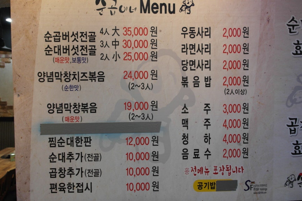 순곱이네전포점 이미지