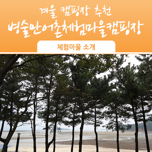 병술만농어촌체험휴양마을 이미지