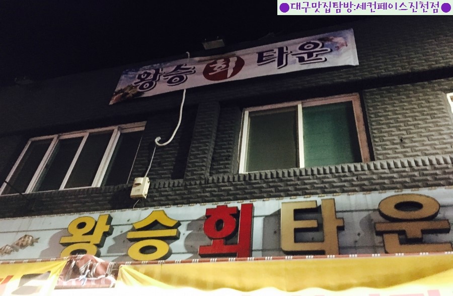 왕승회타운 이미지