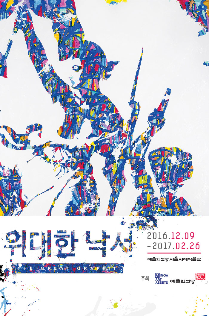 위대한낙서 이미지