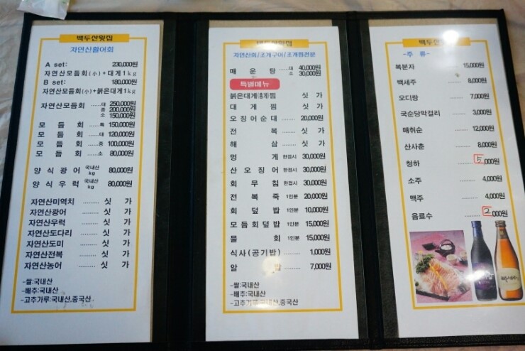 백두산횟집 이미지