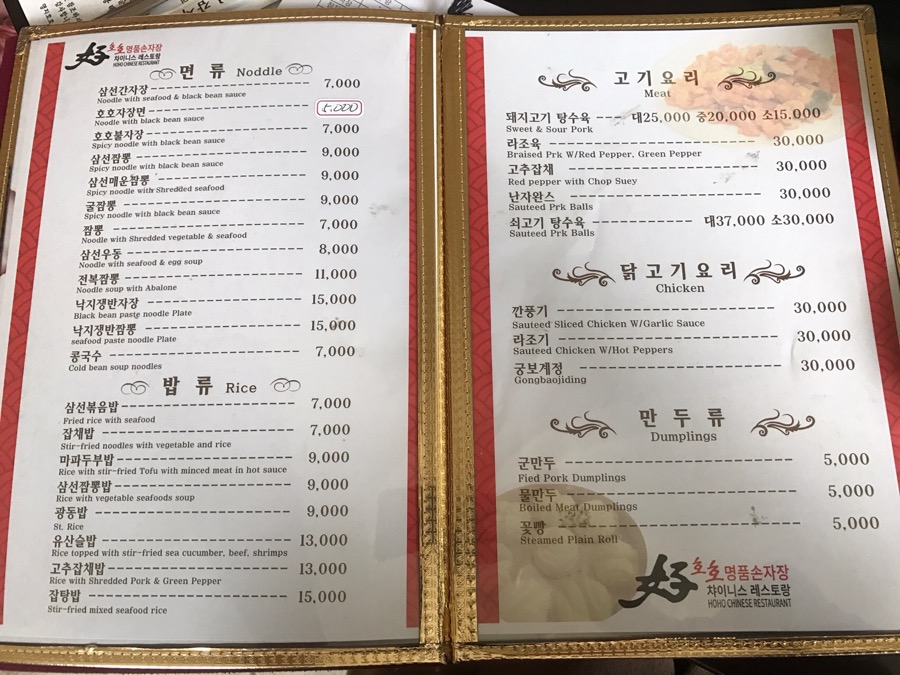 호호중국관 이미지