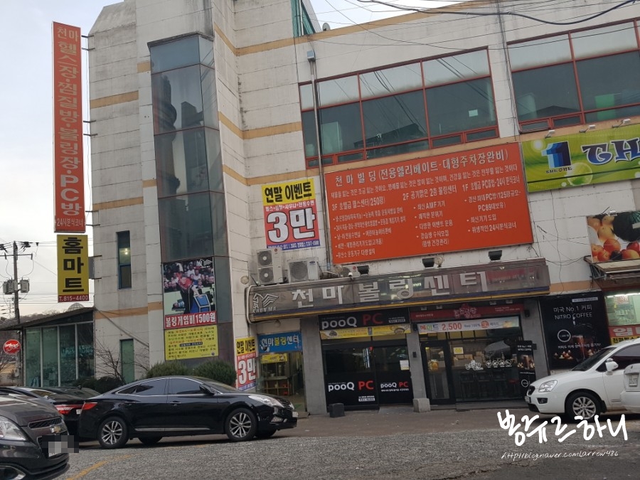천마볼링센터 이미지