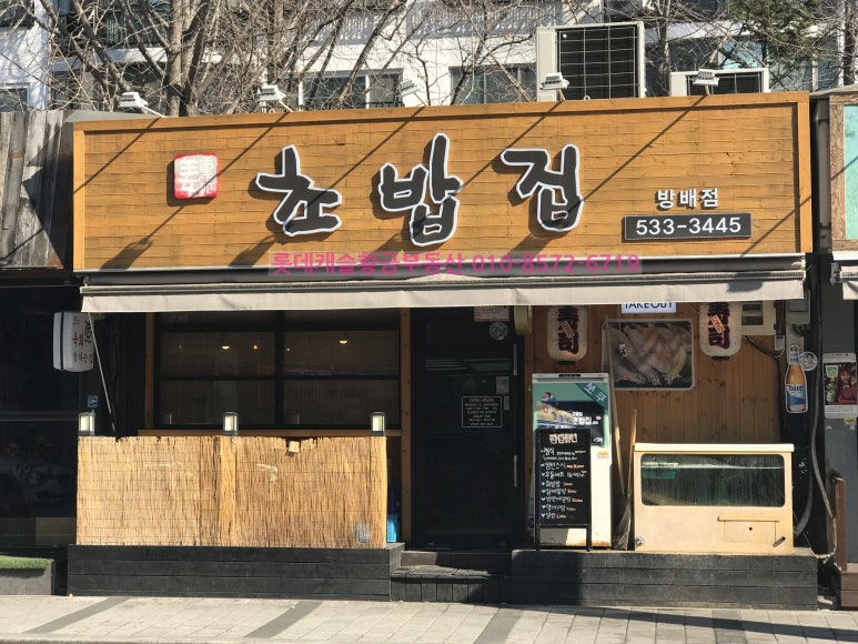 강중범초밥집 이미지