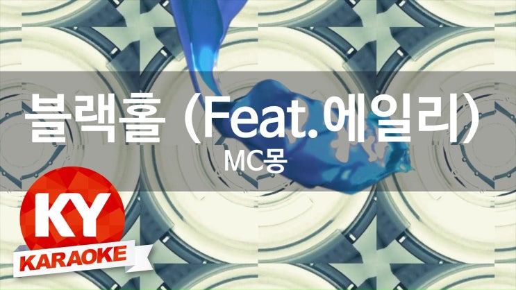 블랙홀노래방 이미지