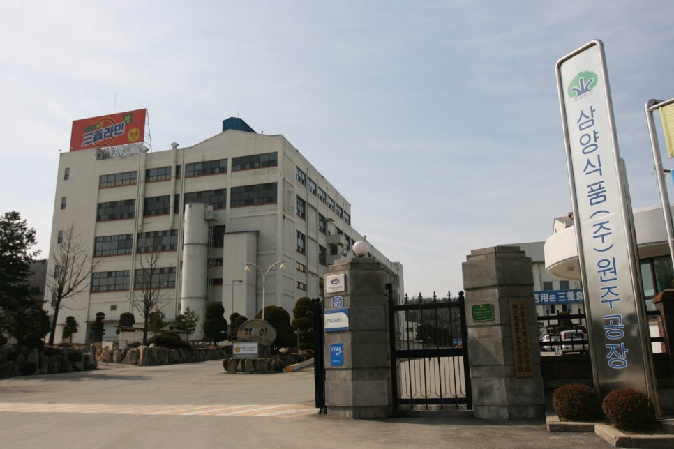 삼양식품(주)원주공장 이미지