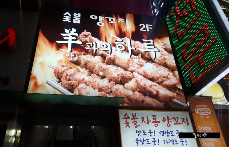 양과의하루숯불양꼬치 이미지