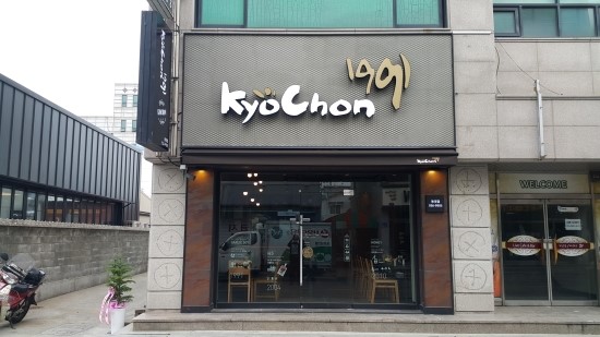 교촌치킨동대점 이미지