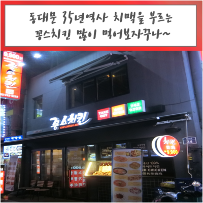 꽁스치킨 이미지