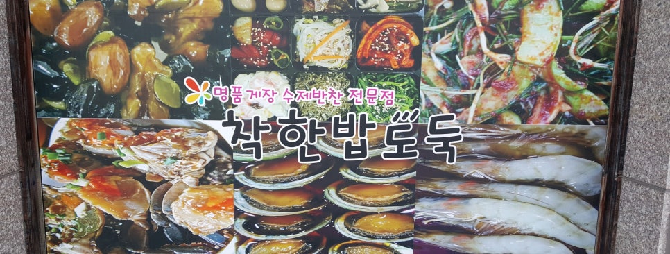 착한밥도둑 이미지