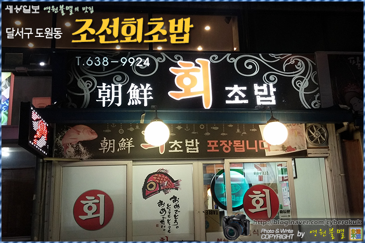 도원초밥 이미지