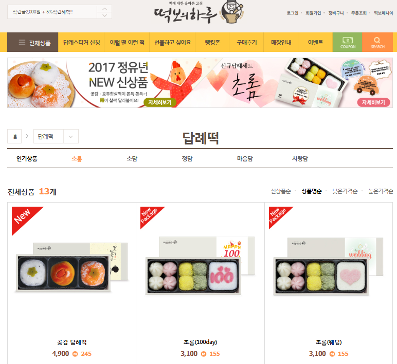 떡보의하루서구 이미지